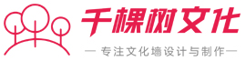 千棵树文化墙logo